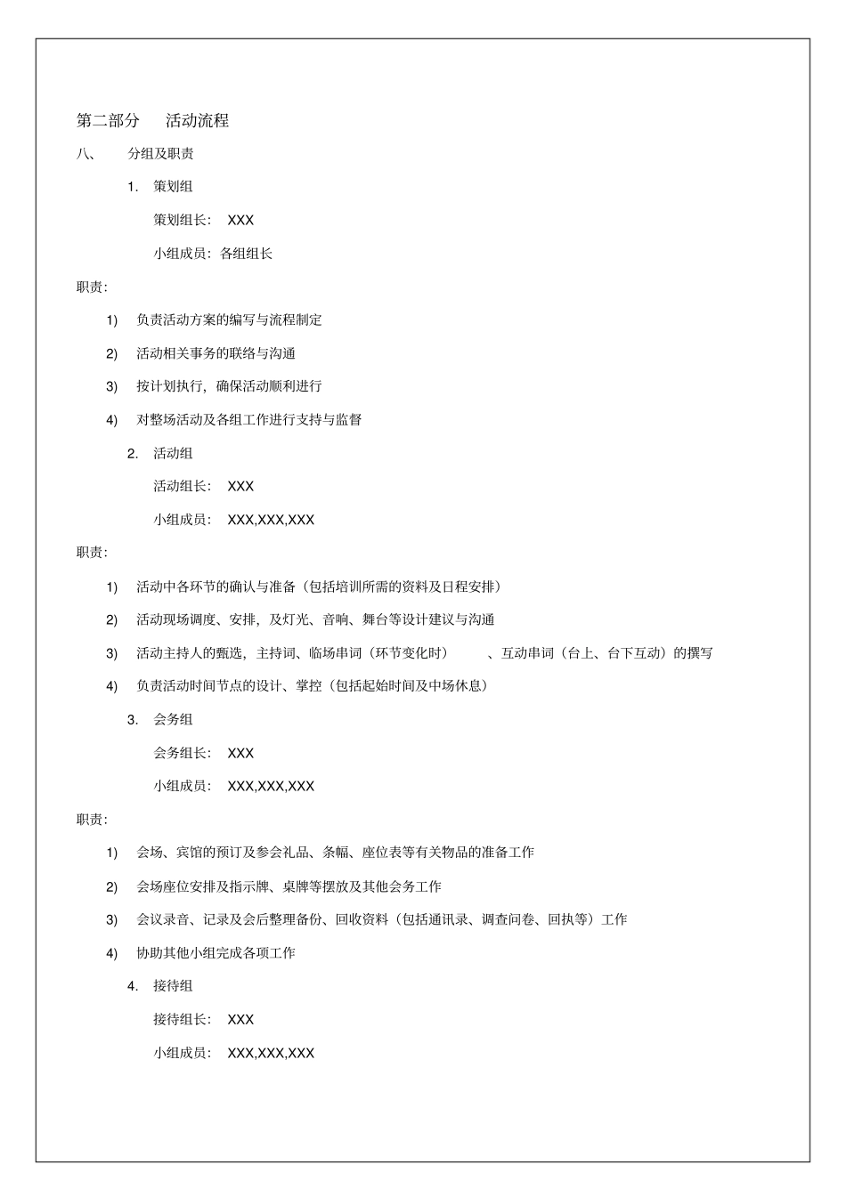 培训会活动方案模板_第3页