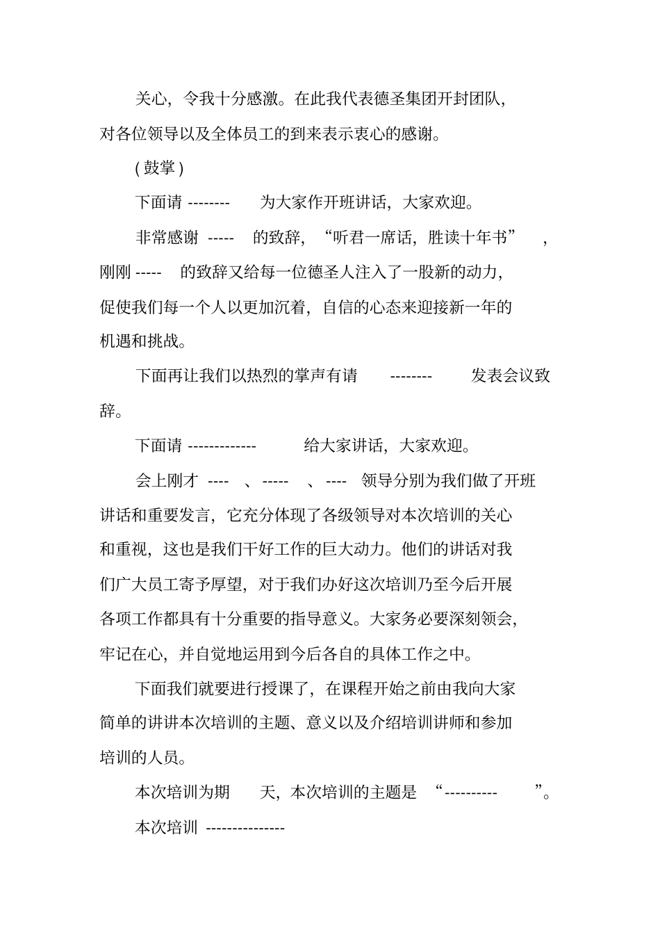 培训会议开课结课主持词_第2页