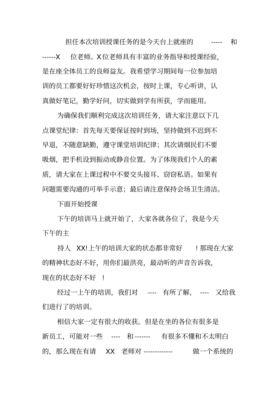 培训会议开课结课主持词_第3页