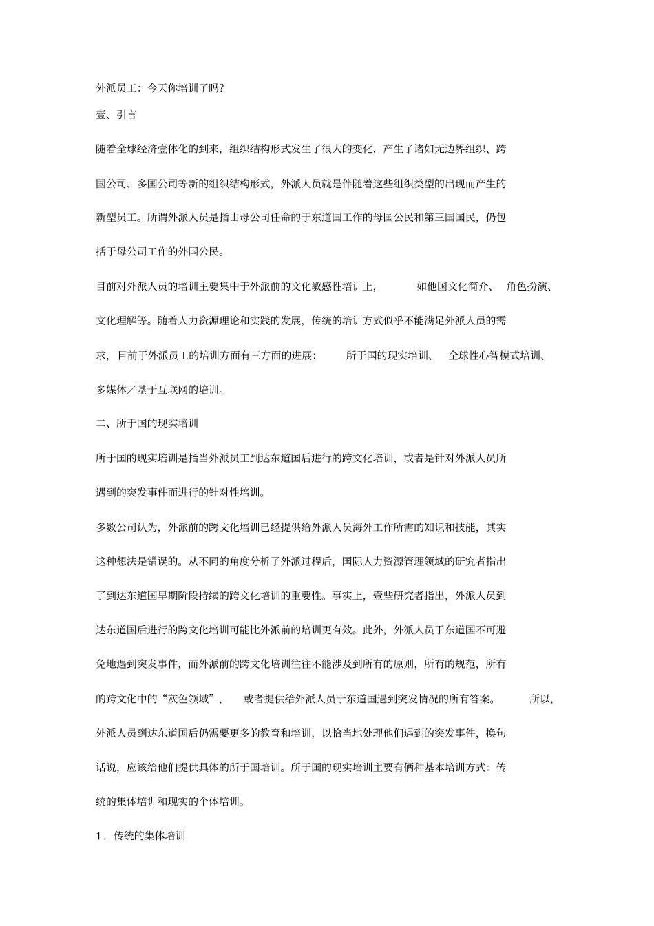 培训体系外派员工今天你培训了吗_第2页