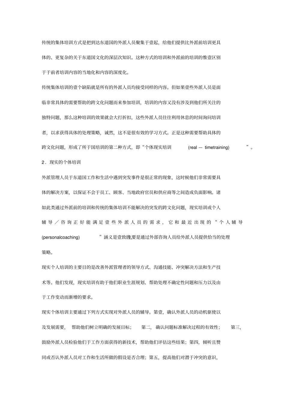 培训体系外派员工今天你培训了吗_第3页