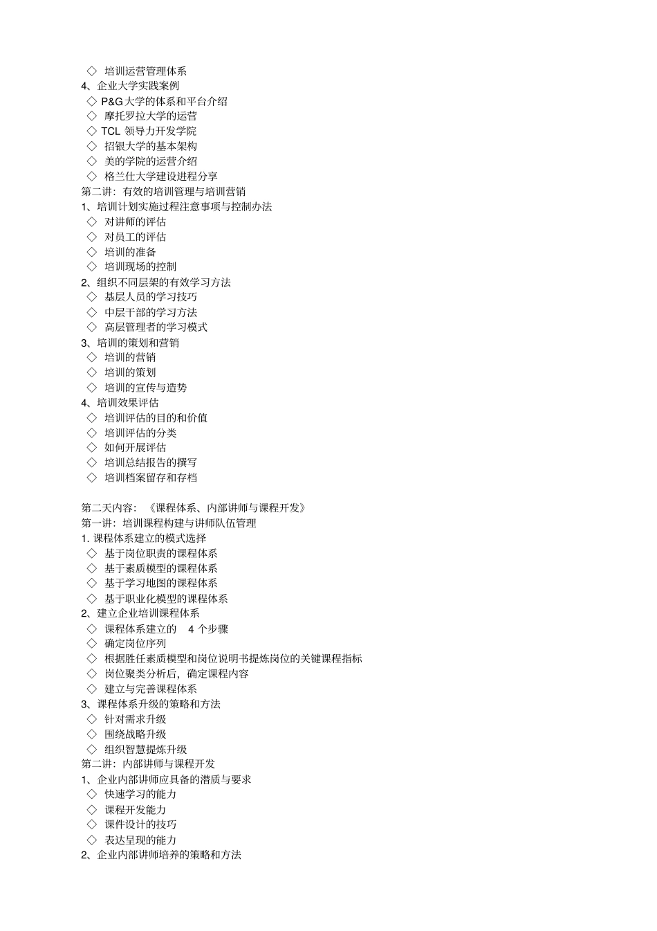 培训体系建设与培训管理落地_公开课_第2页