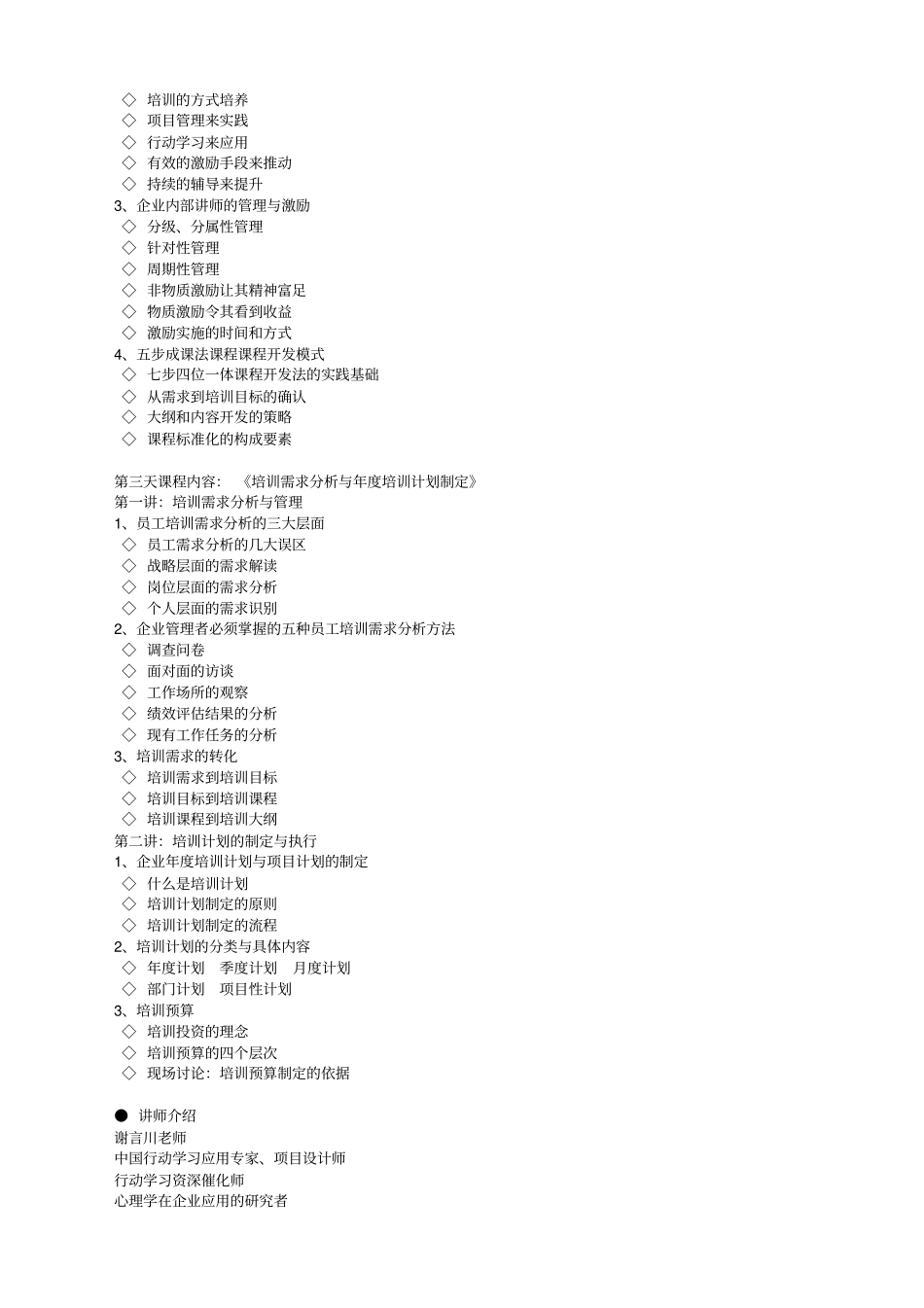 培训体系建设与培训管理落地_公开课_第3页