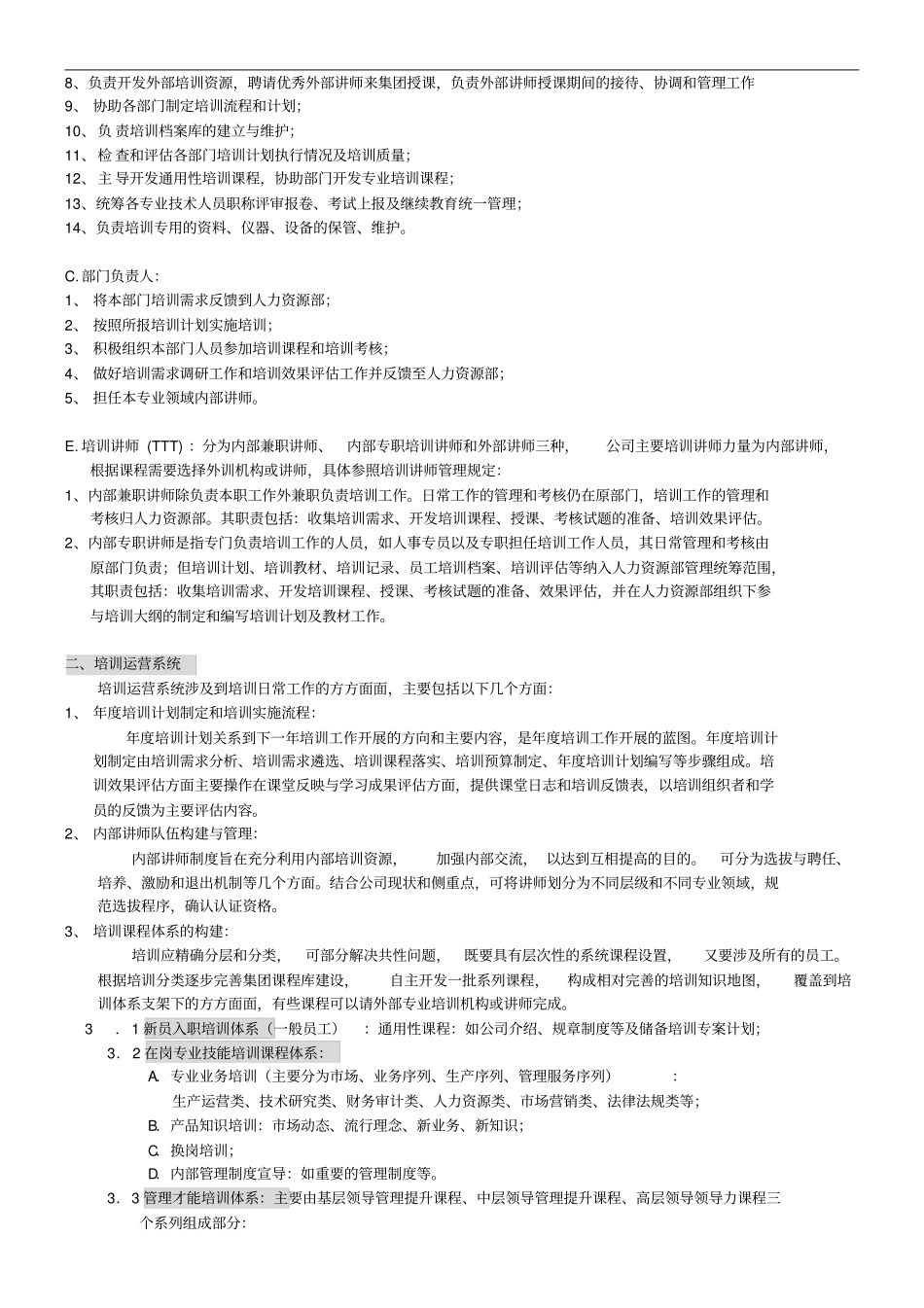 培训体系建立方案_第2页