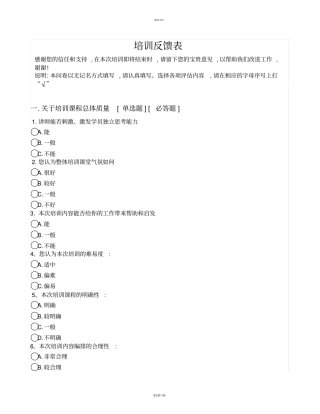 培训信息反馈表