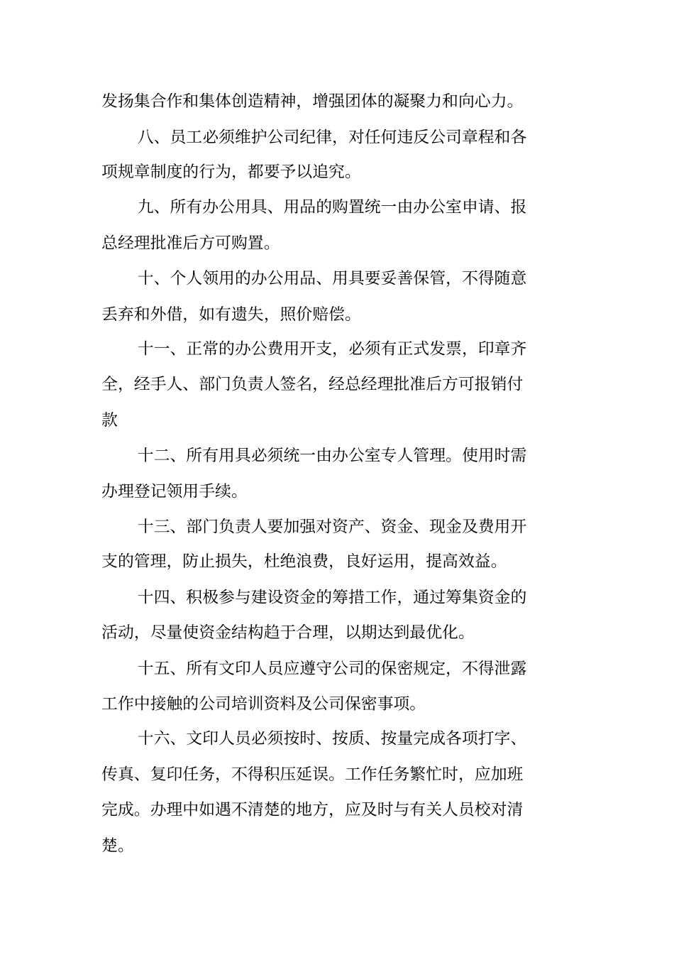 培训公司规章制度范本_第2页