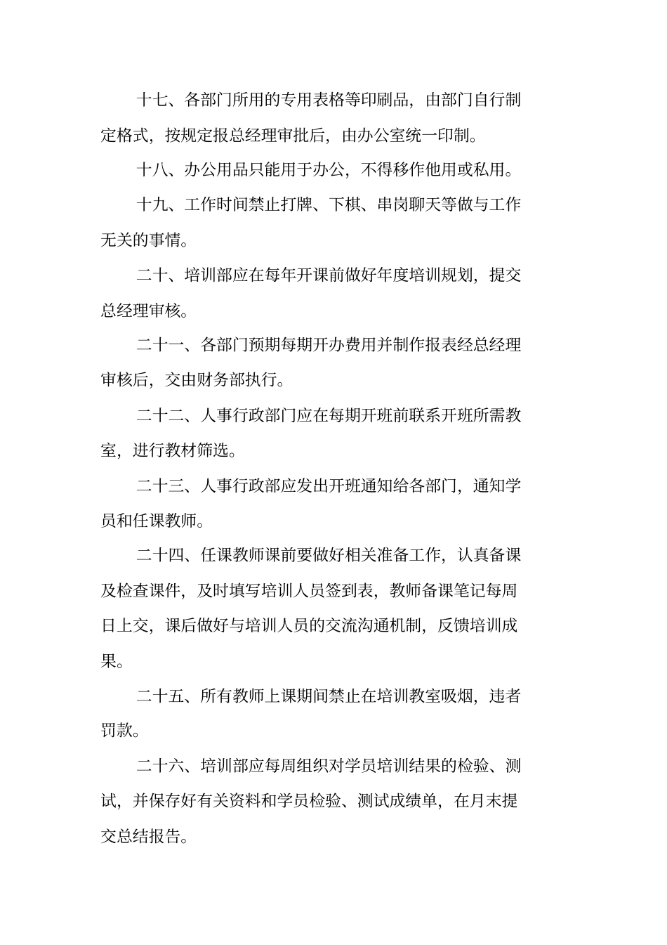 培训公司规章制度范本_第3页