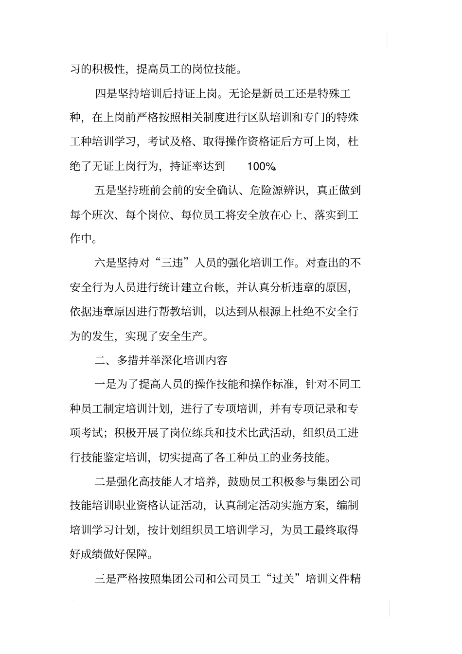 培训先进集体申报材料--强化培训提升素质不断推动公司安全高效发展_第2页