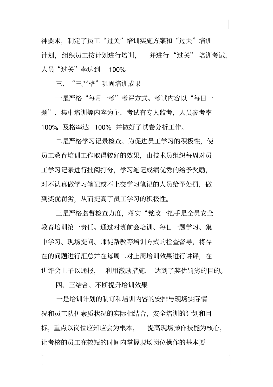 培训先进集体申报材料--强化培训提升素质不断推动公司安全高效发展_第3页