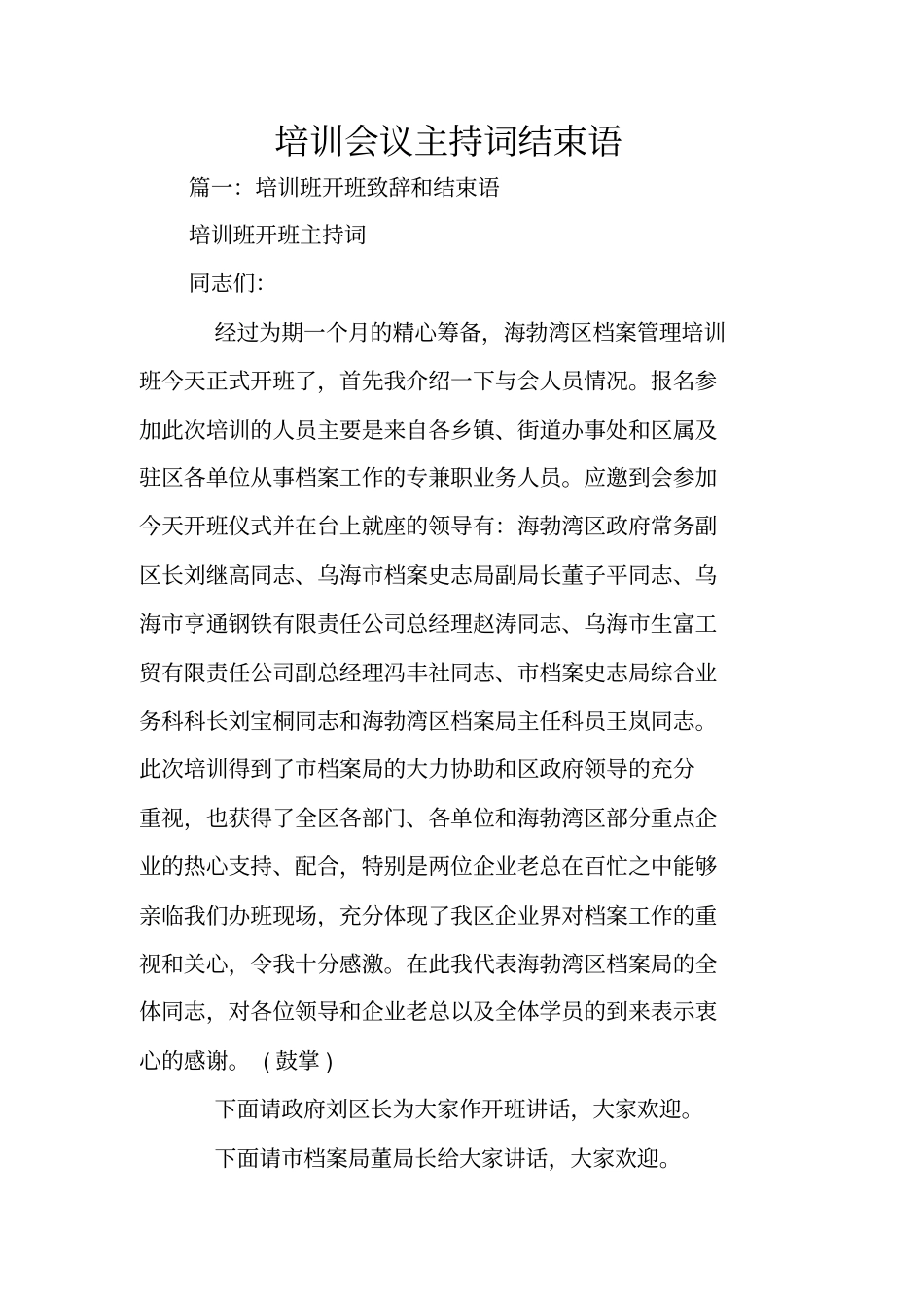 培训会议主持词结束语_第1页