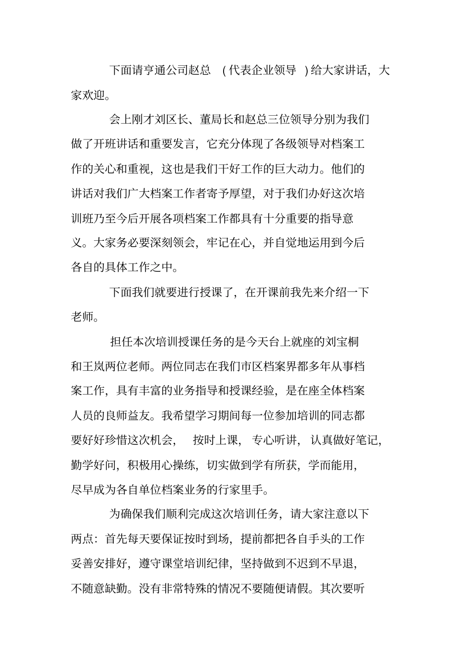 培训会议主持词结束语_第2页