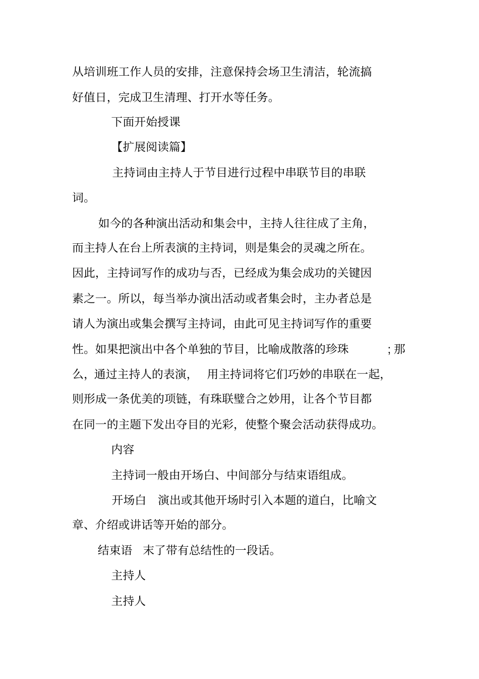 培训会议主持词结束语_第3页