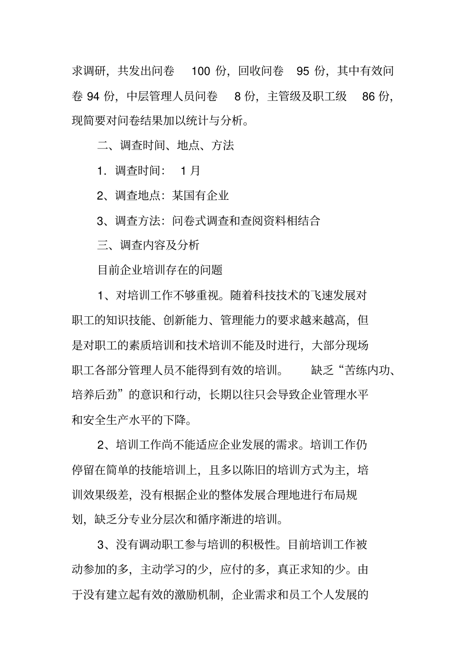 培训发展：一份员工培训调查报告_第2页