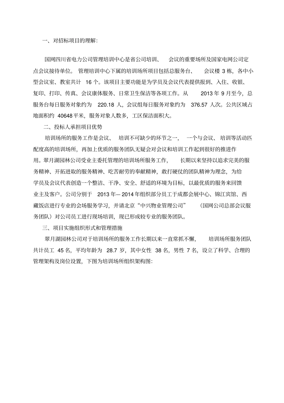 培训场所服务_第1页