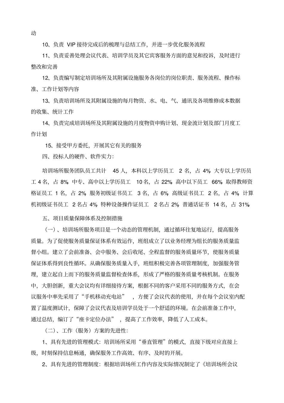 培训场所服务_第3页