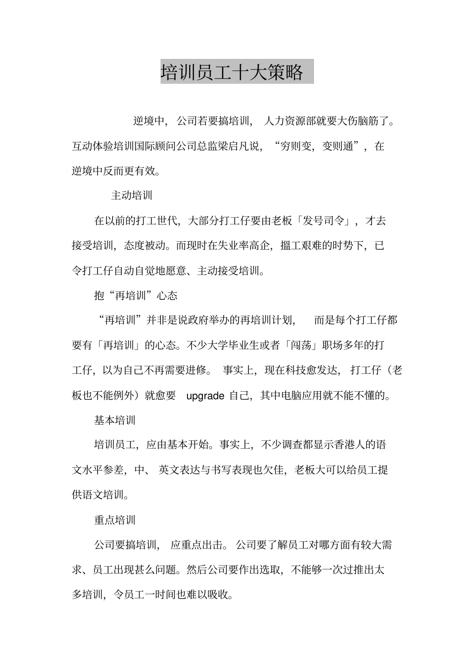 培训员工十大策略p_第1页