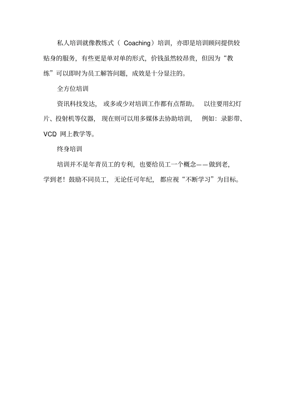 培训员工十大策略p_第3页