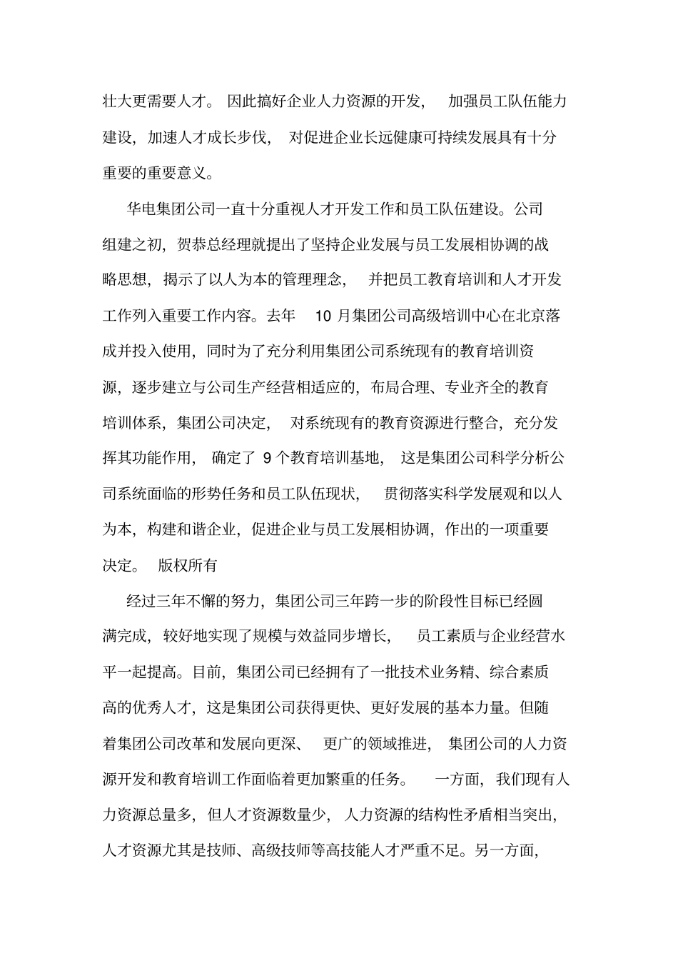 培训基地揭牌仪式上的讲话_第2页