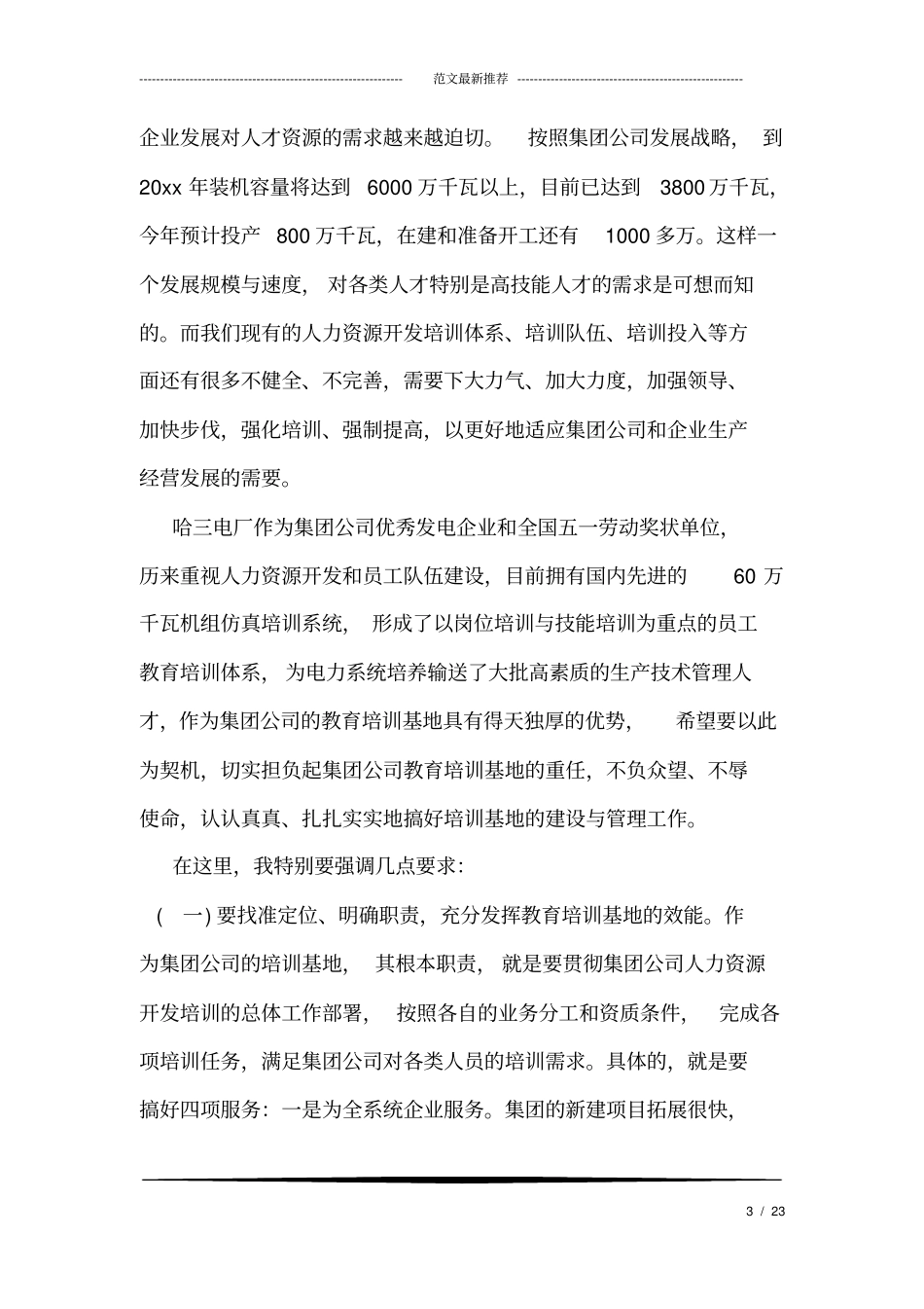 培训基地揭牌仪式上的讲话_第3页