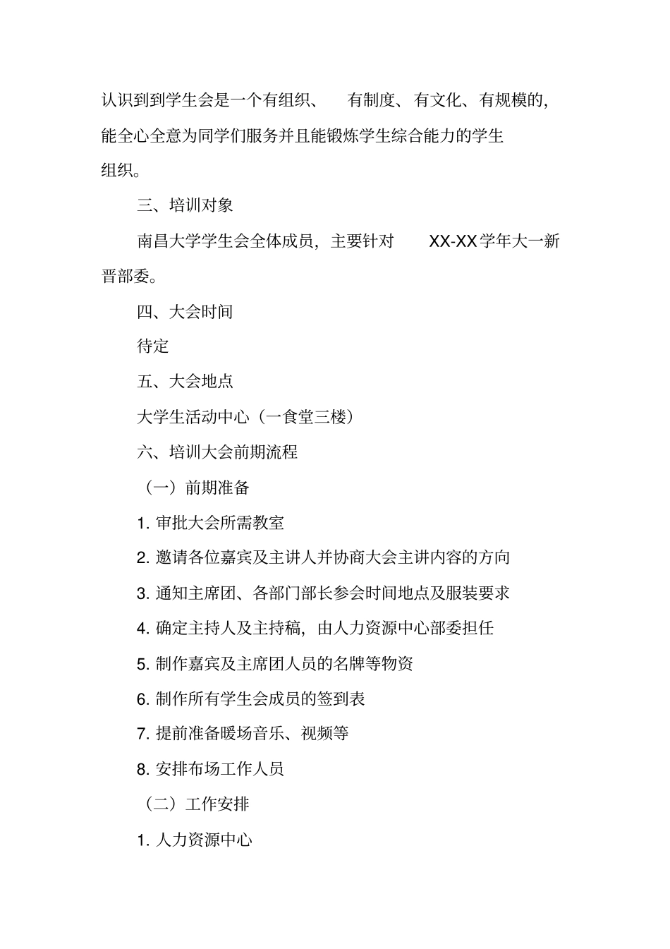 培训大会策划书_第2页