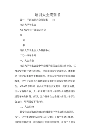 培训大会策划书