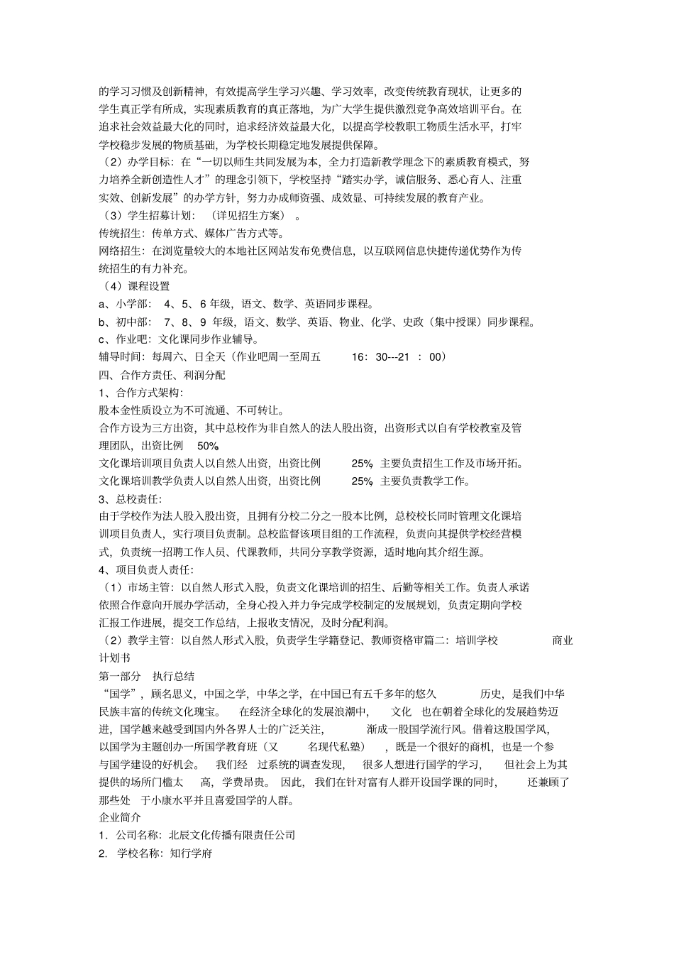 培训学校,商业计划书模板_第2页