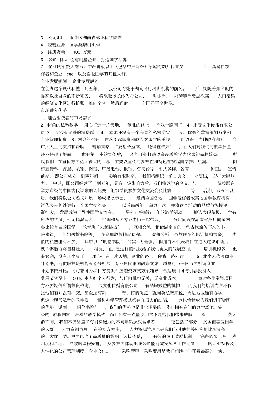 培训学校,商业计划书模板_第3页