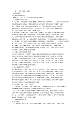 培训学校,商业计划书模板