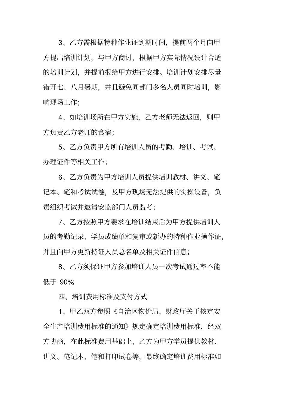 培训委托书特种_第3页