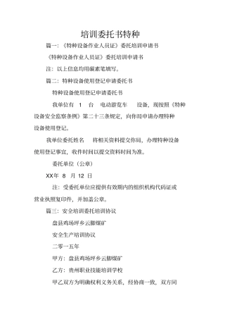 培训委托书特种