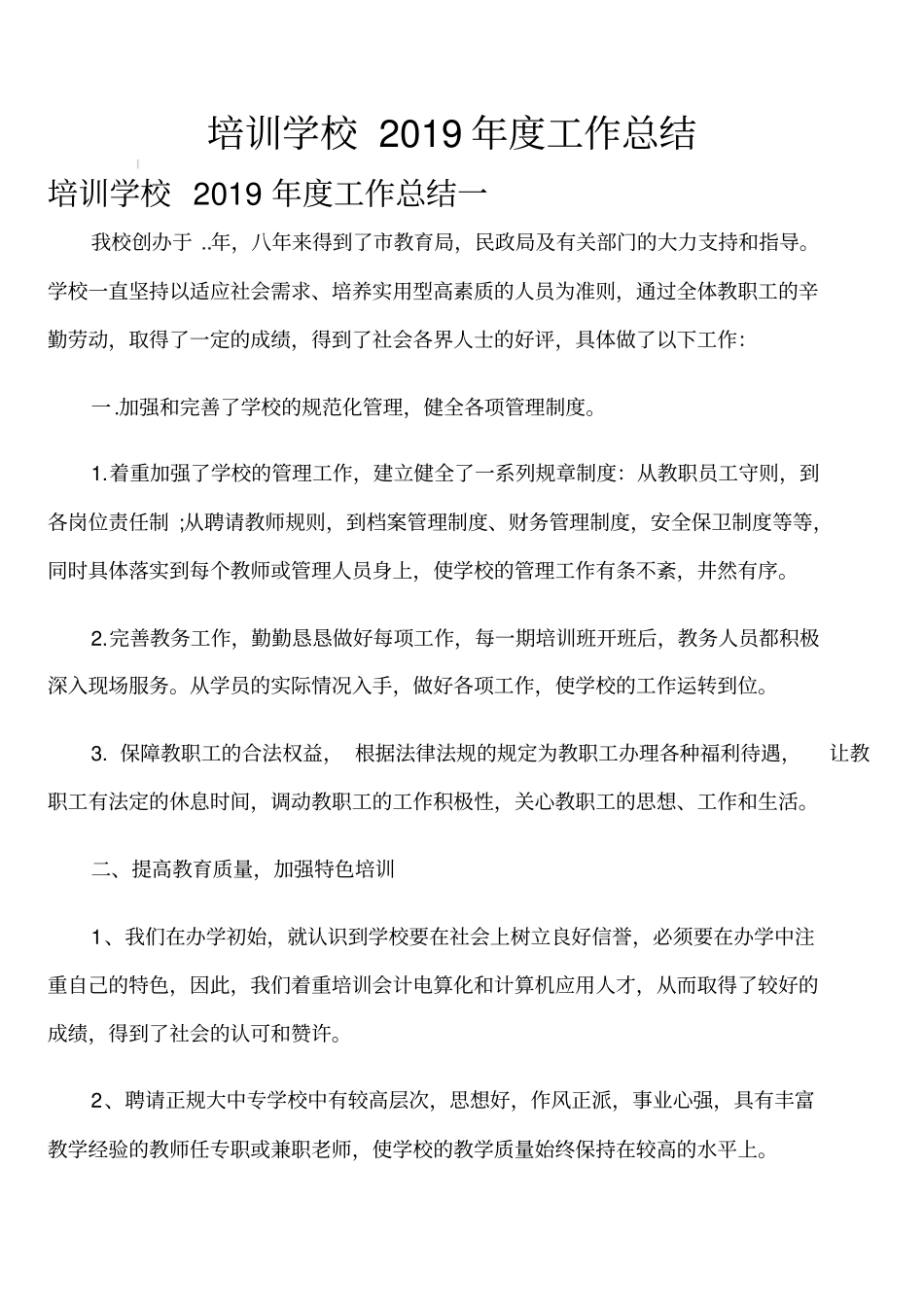 培训学校2019年工作总结_第1页
