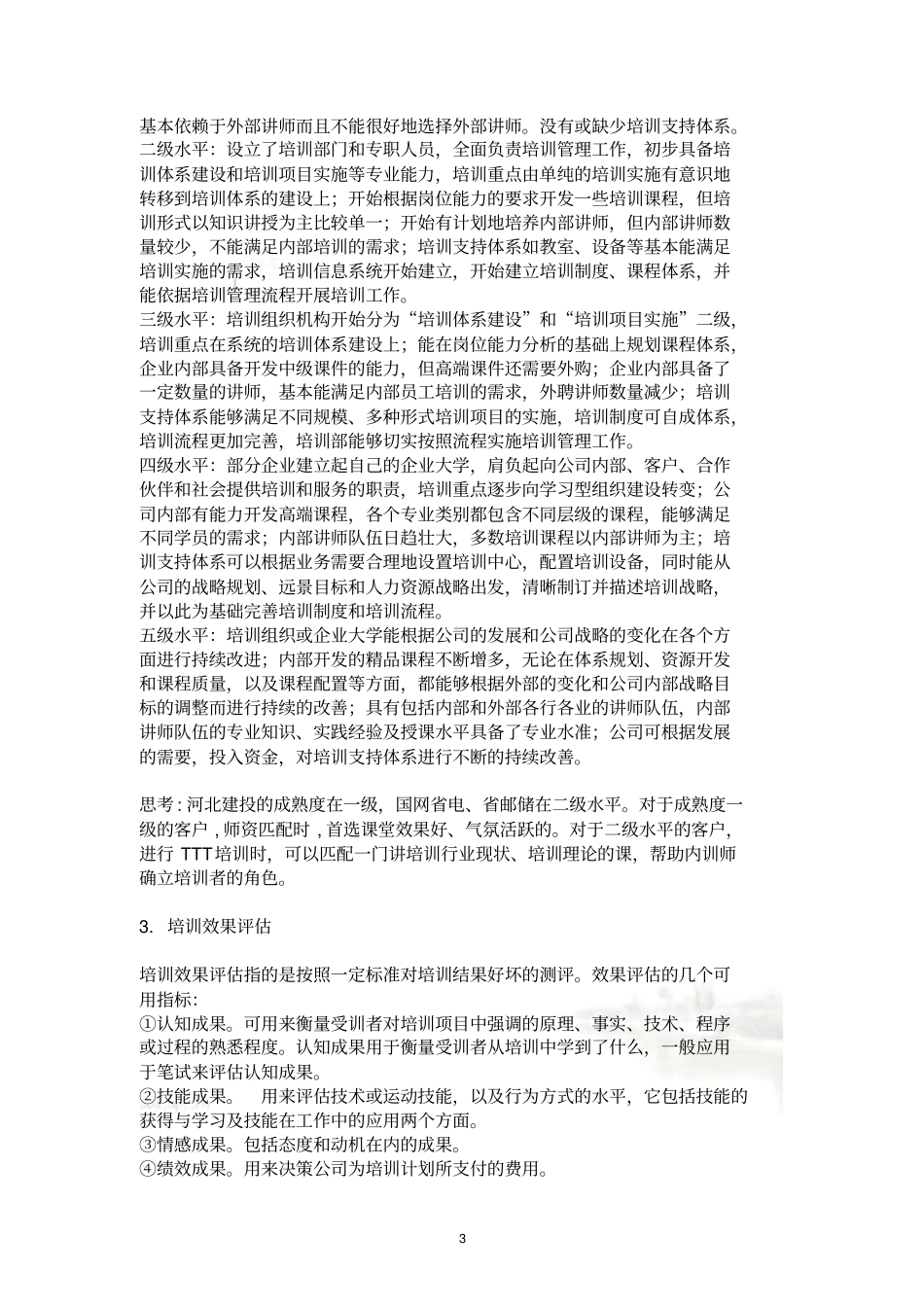 培训名词解释_第3页