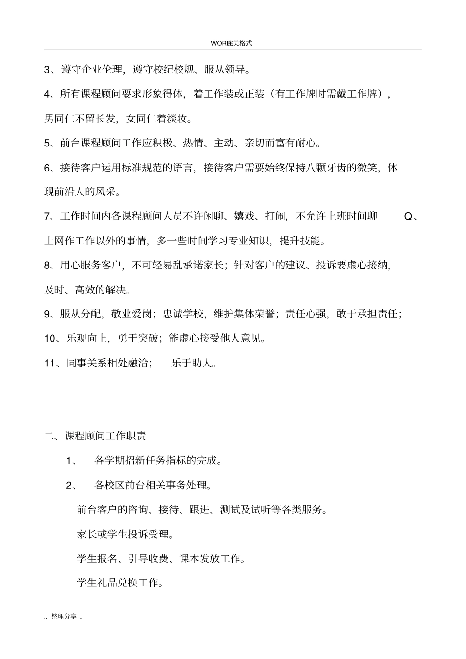 培训学校前台标准工作手册范文_第2页