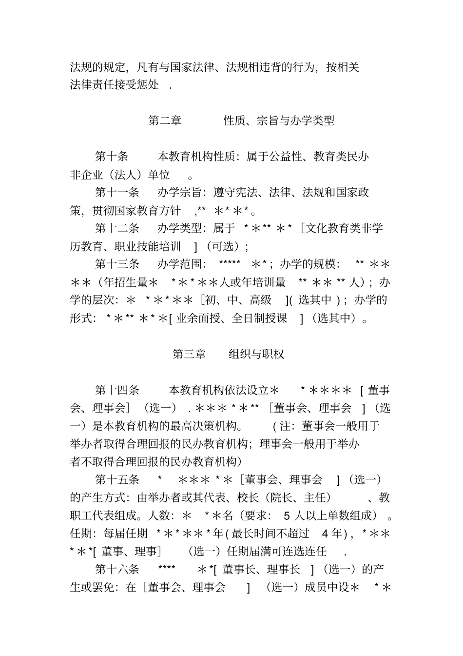 培训学校、培训中心章程_第2页