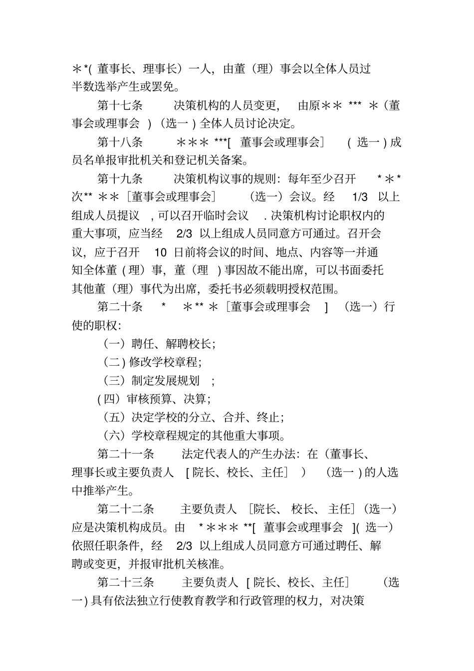 培训学校、培训中心章程_第3页