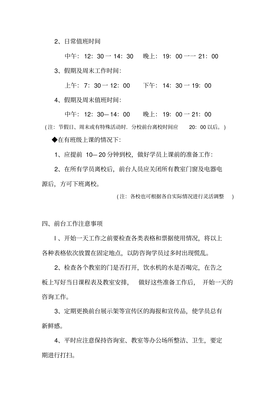 培训学校前台工作规程_第2页