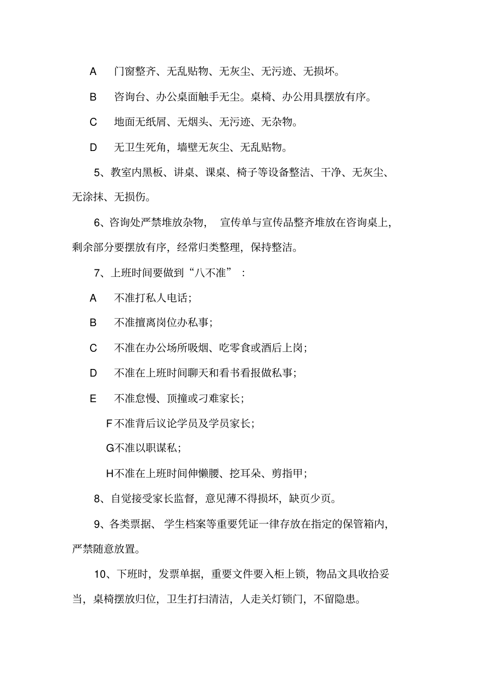 培训学校前台工作规程_第3页