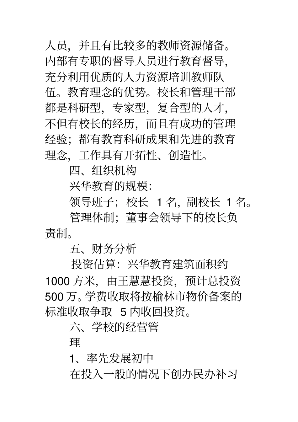 培训学校可行性报告_第3页