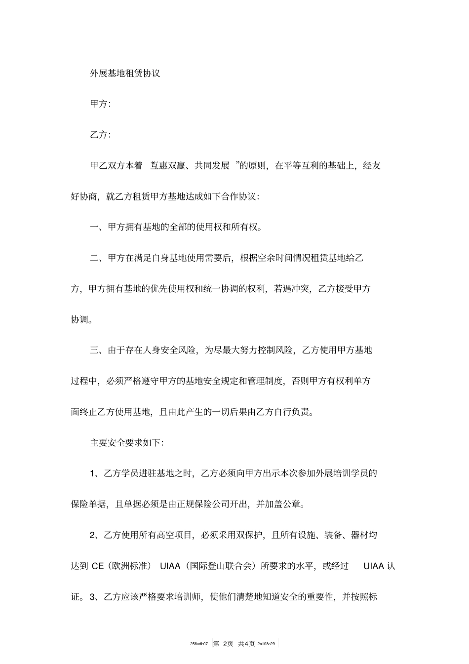 培训基地租赁协议范本_第2页