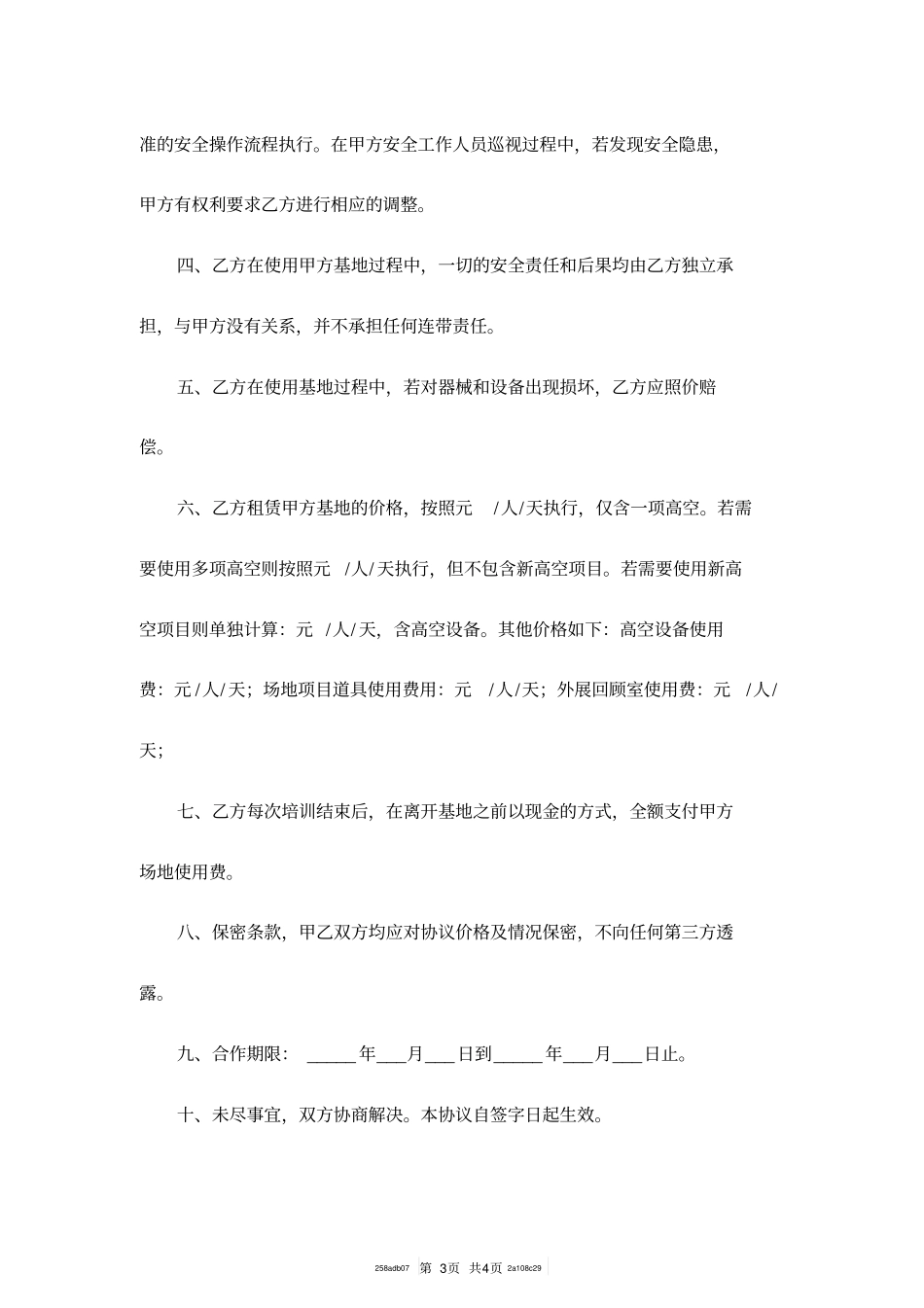 培训基地租赁协议范本_第3页