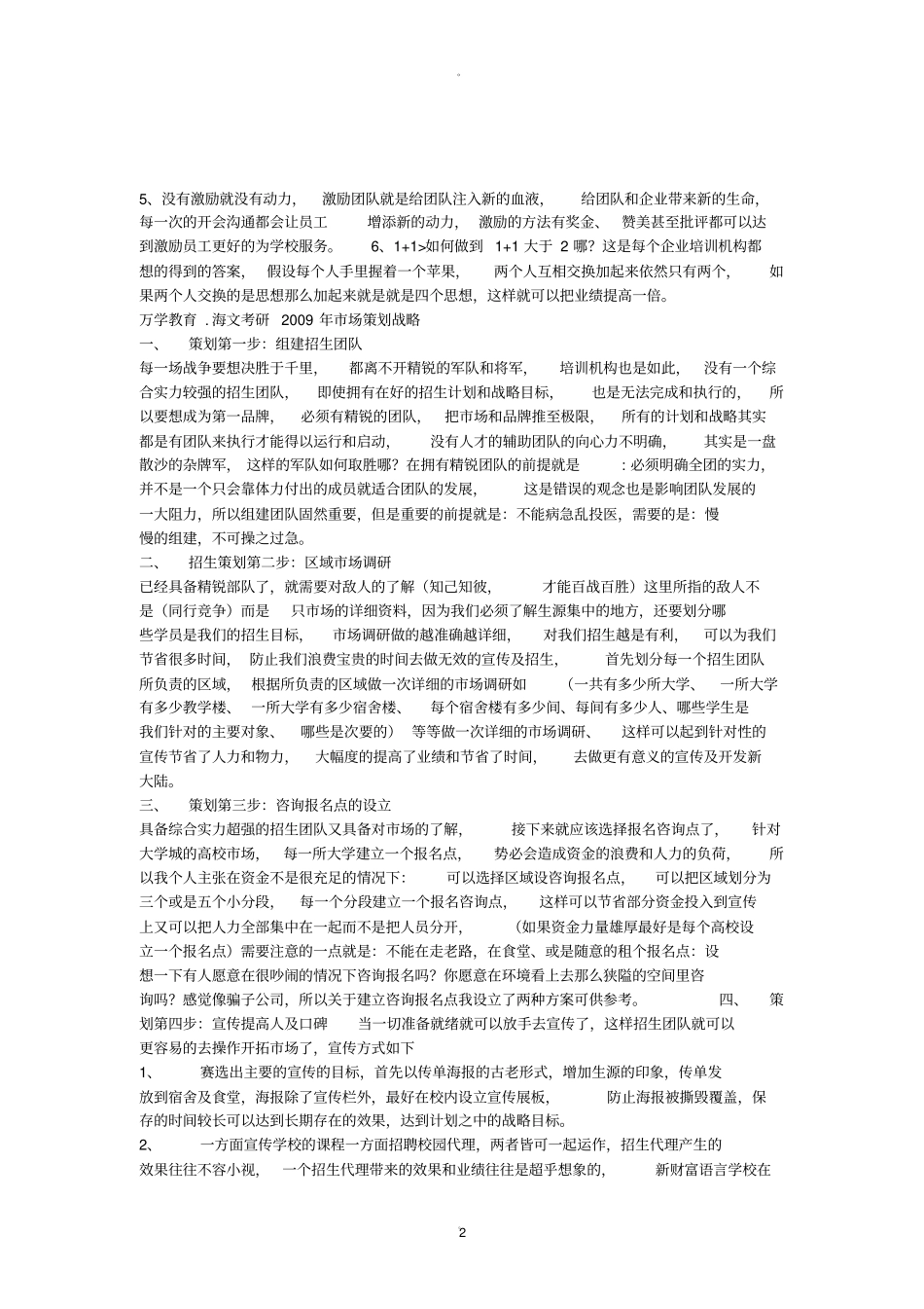 培训学校发展策划方案_第2页