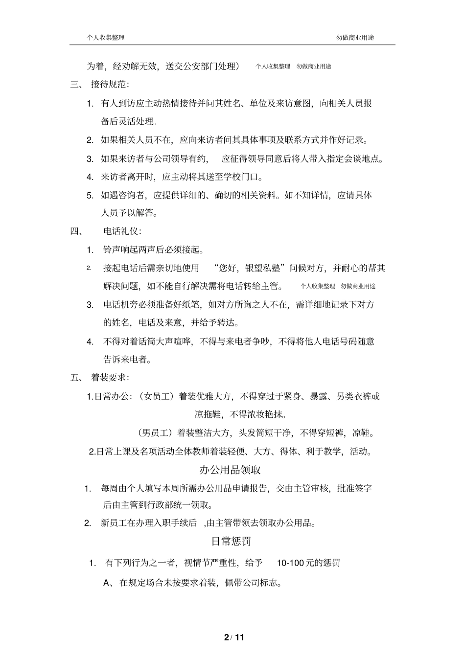 培训学校员工规章制度12_第2页