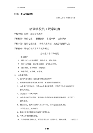 培训学校员工规章制度12