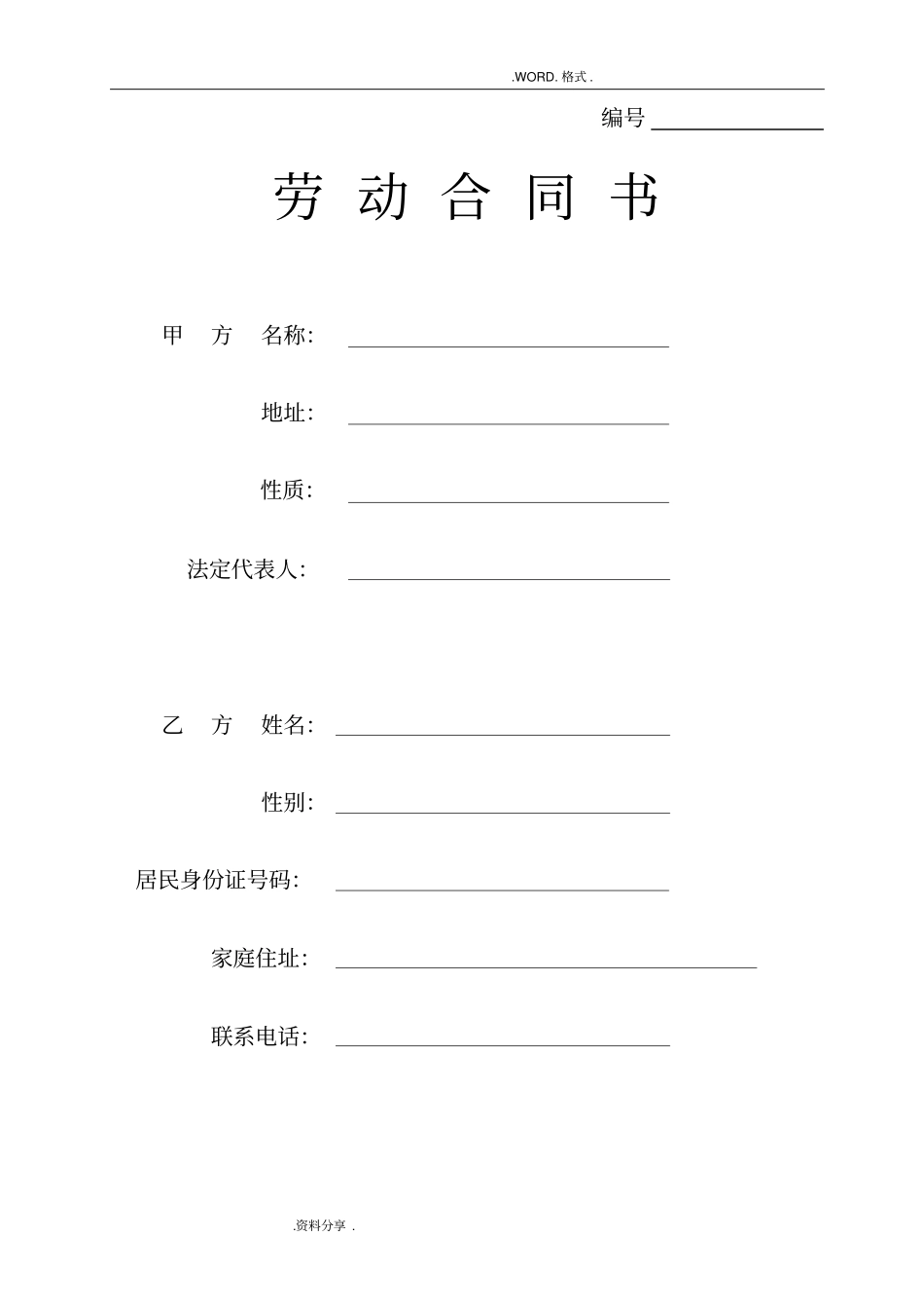 培训学校员工劳动合同模板_第1页