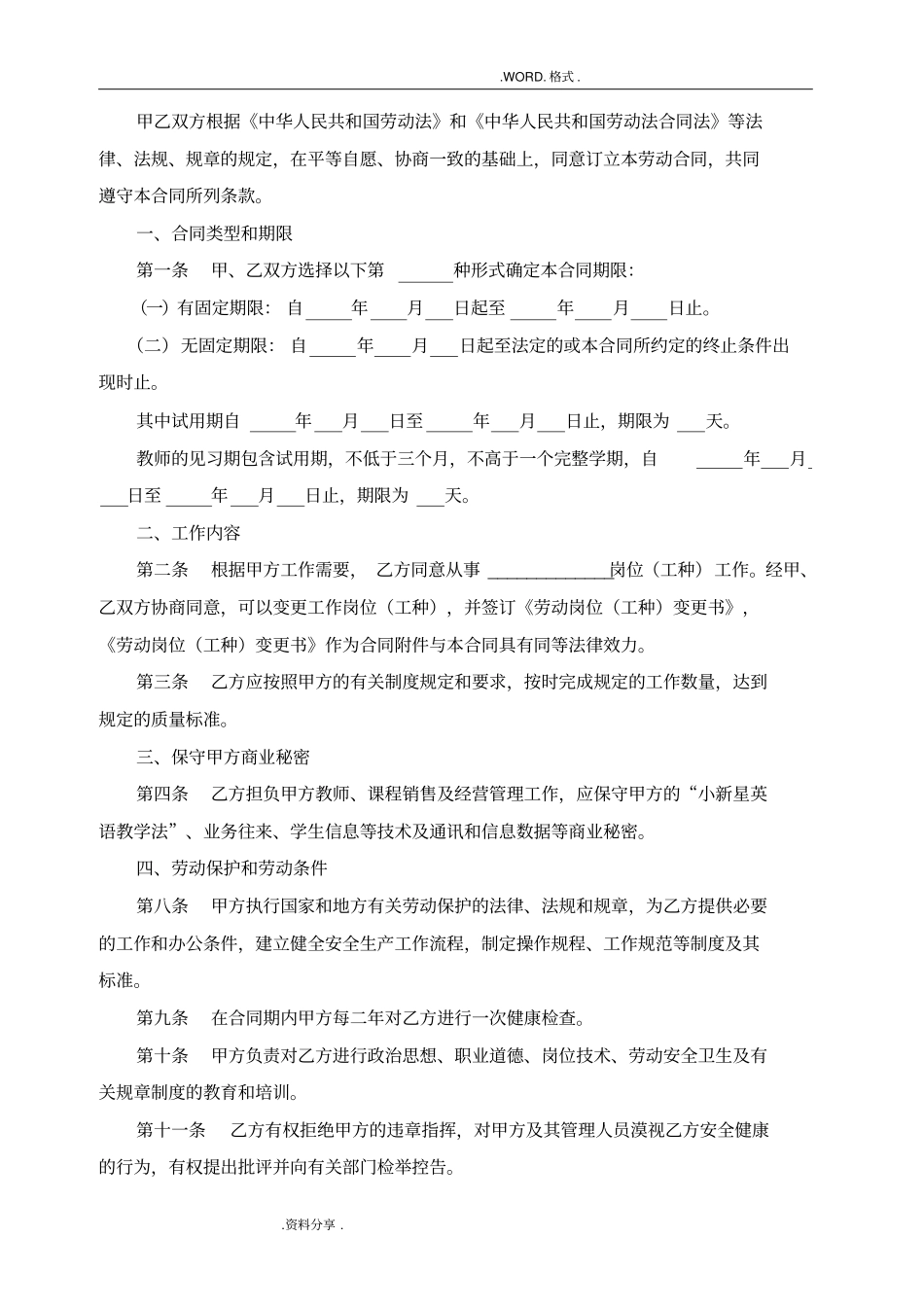 培训学校员工劳动合同模板_第2页