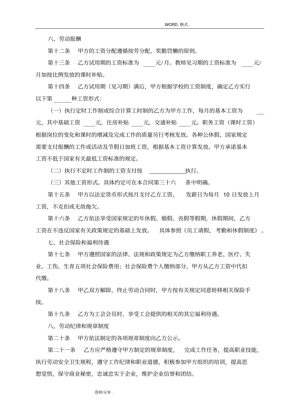 培训学校员工劳动合同模板_第3页