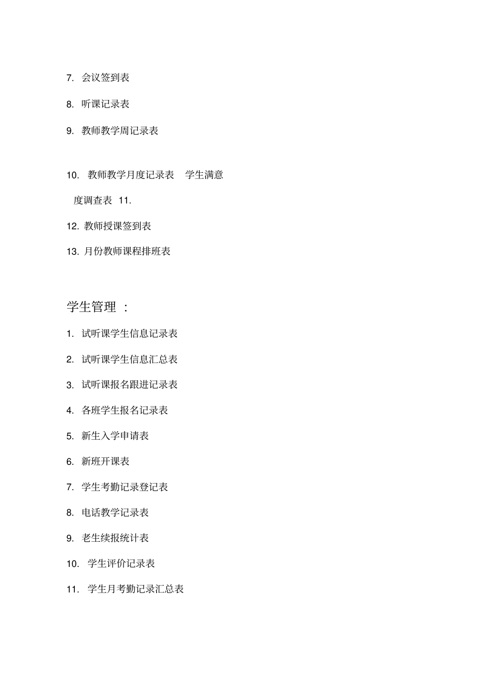 培训学校各类表格_第2页