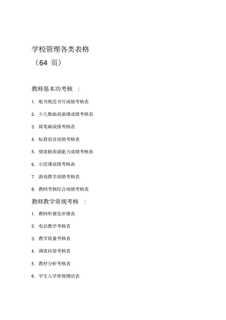 培训学校各类表格