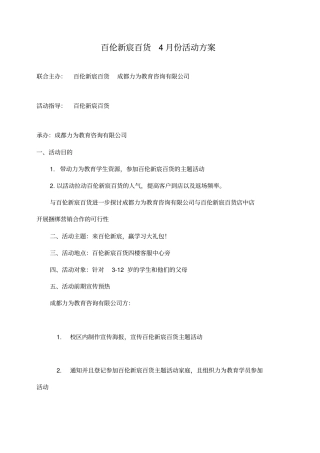 培训学校商超招生活动方案超实用