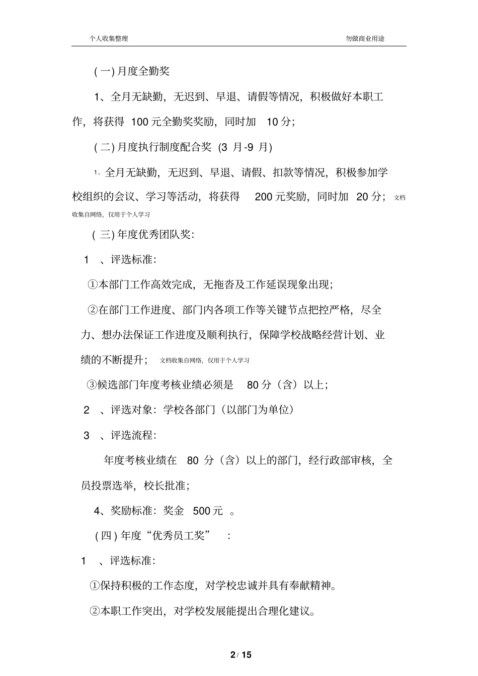 培训学校奖惩制度15_第2页